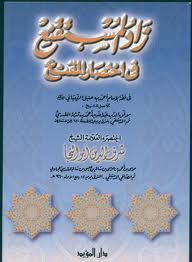 الزاد بمخــالفات الـزاد